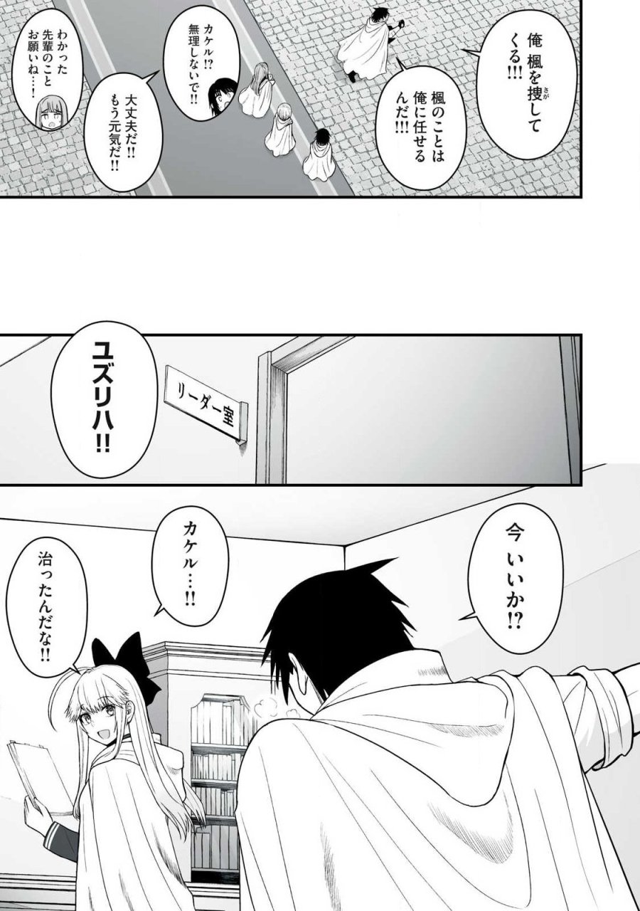 異世界らくらくサバイバル～生存スキル強者の俺が美少女四人と暮らす無人島生活～ 第66.1話 - Trang 9