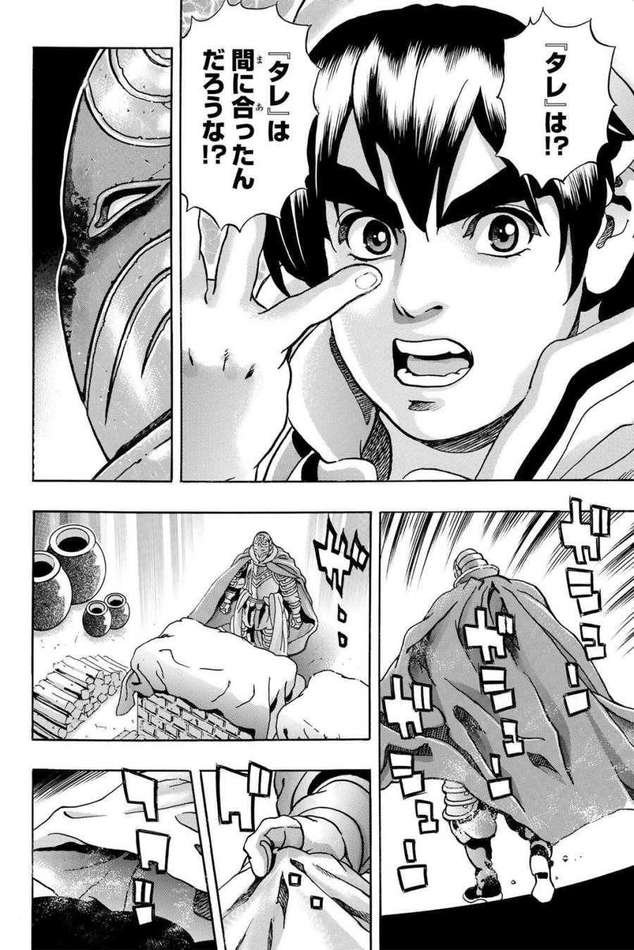 中华小厨师! 极 中華一番！極 中華小廚師! 極 第202話 - Page 10