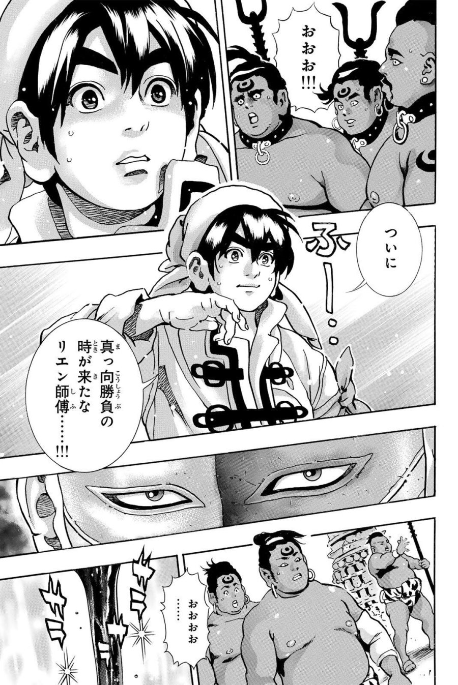 中华小厨师! 极 中華一番！極 中華小廚師! 極 第202話 - Page 13