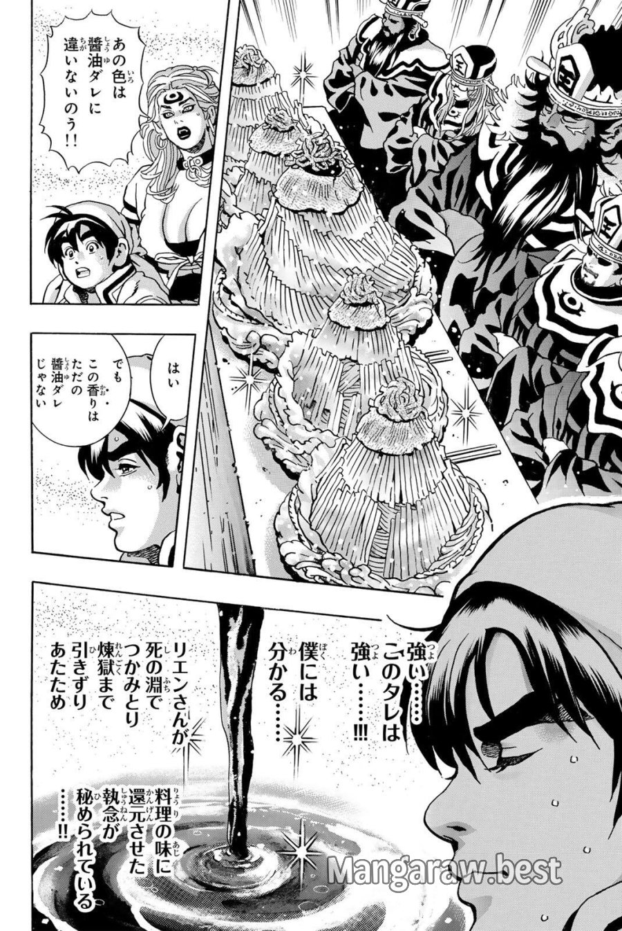 中华小厨师! 极 中華一番！極 中華小廚師! 極 第202話 - Page 16
