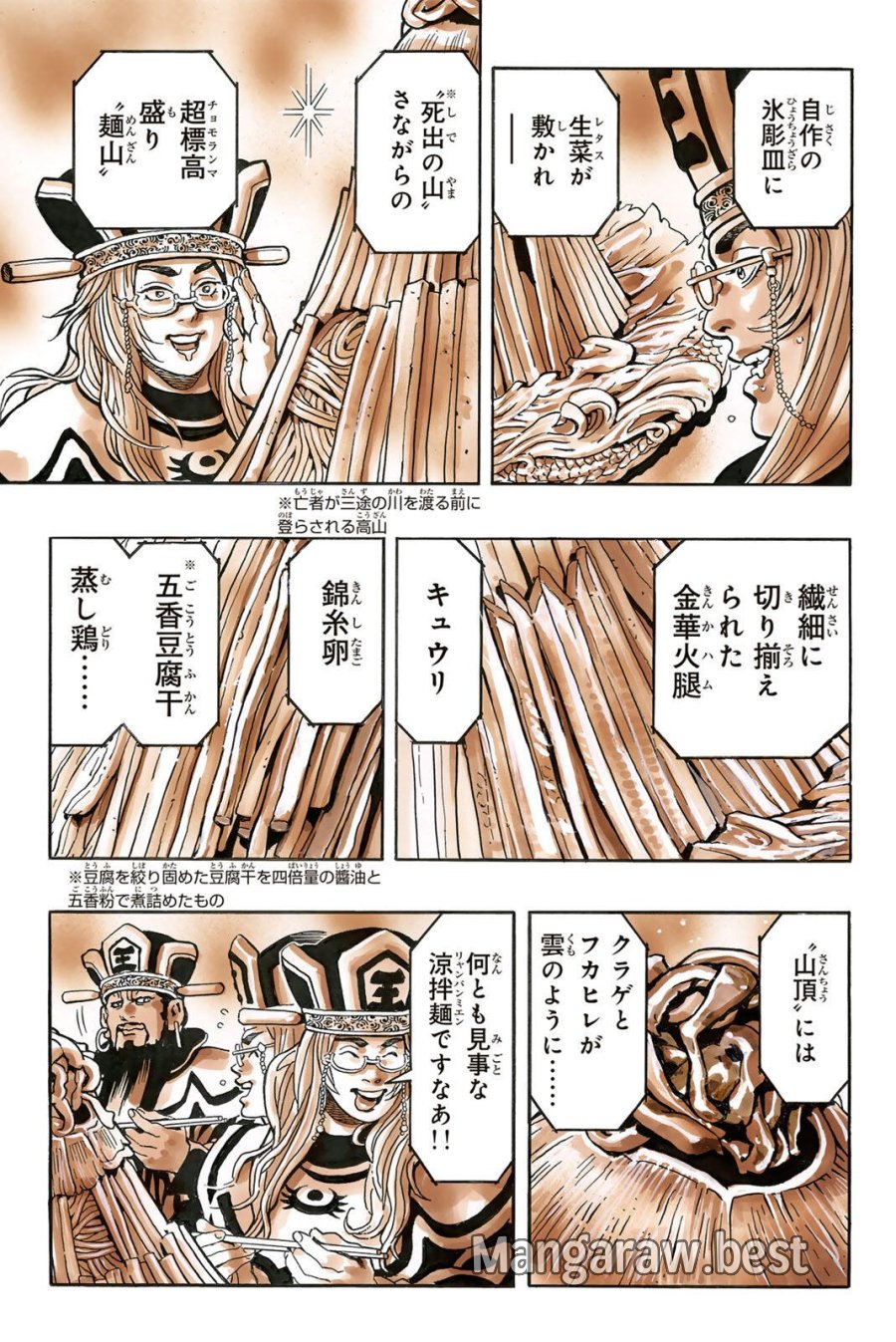 中华小厨师! 极 中華一番！極 中華小廚師! 極 第202話 - Page 17