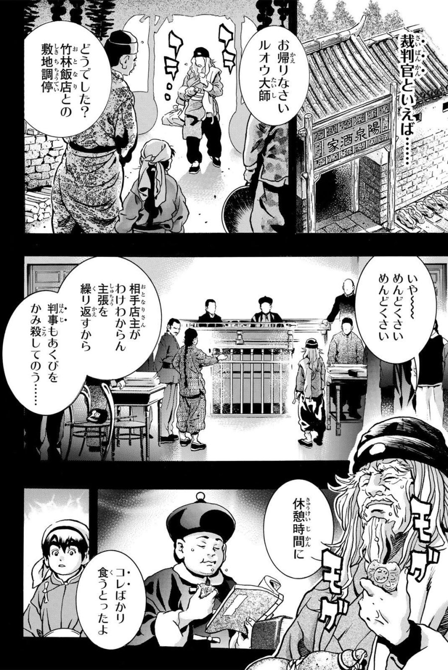 中华小厨师! 极 中華一番！極 中華小廚師! 極 第202話 - Page 2