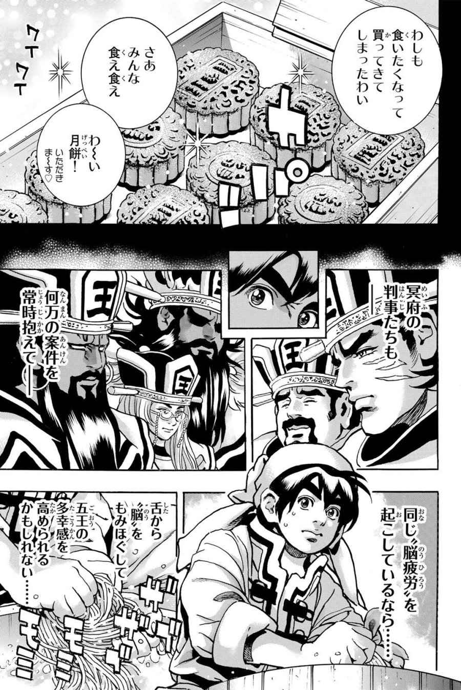 中华小厨师! 极 中華一番！極 中華小廚師! 極 第202話 - Page 3