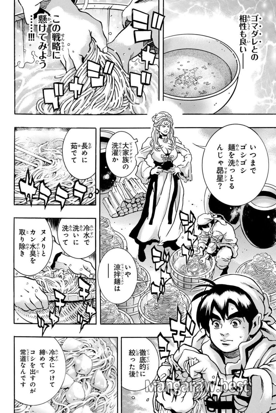 中华小厨师! 极 中華一番！極 中華小廚師! 極 第202話 - Page 4