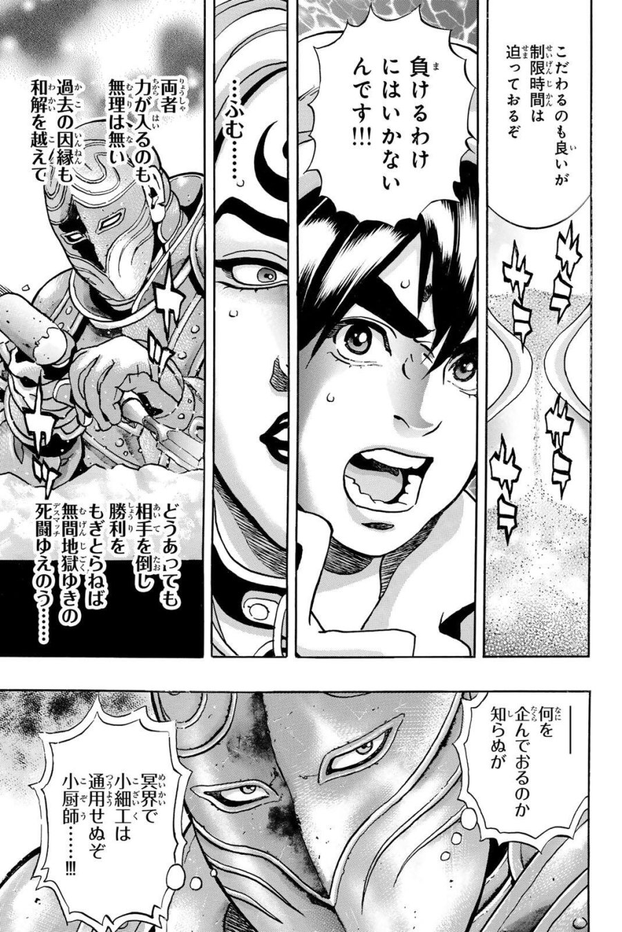 中华小厨师! 极 中華一番！極 中華小廚師! 極 第202話 - Page 5