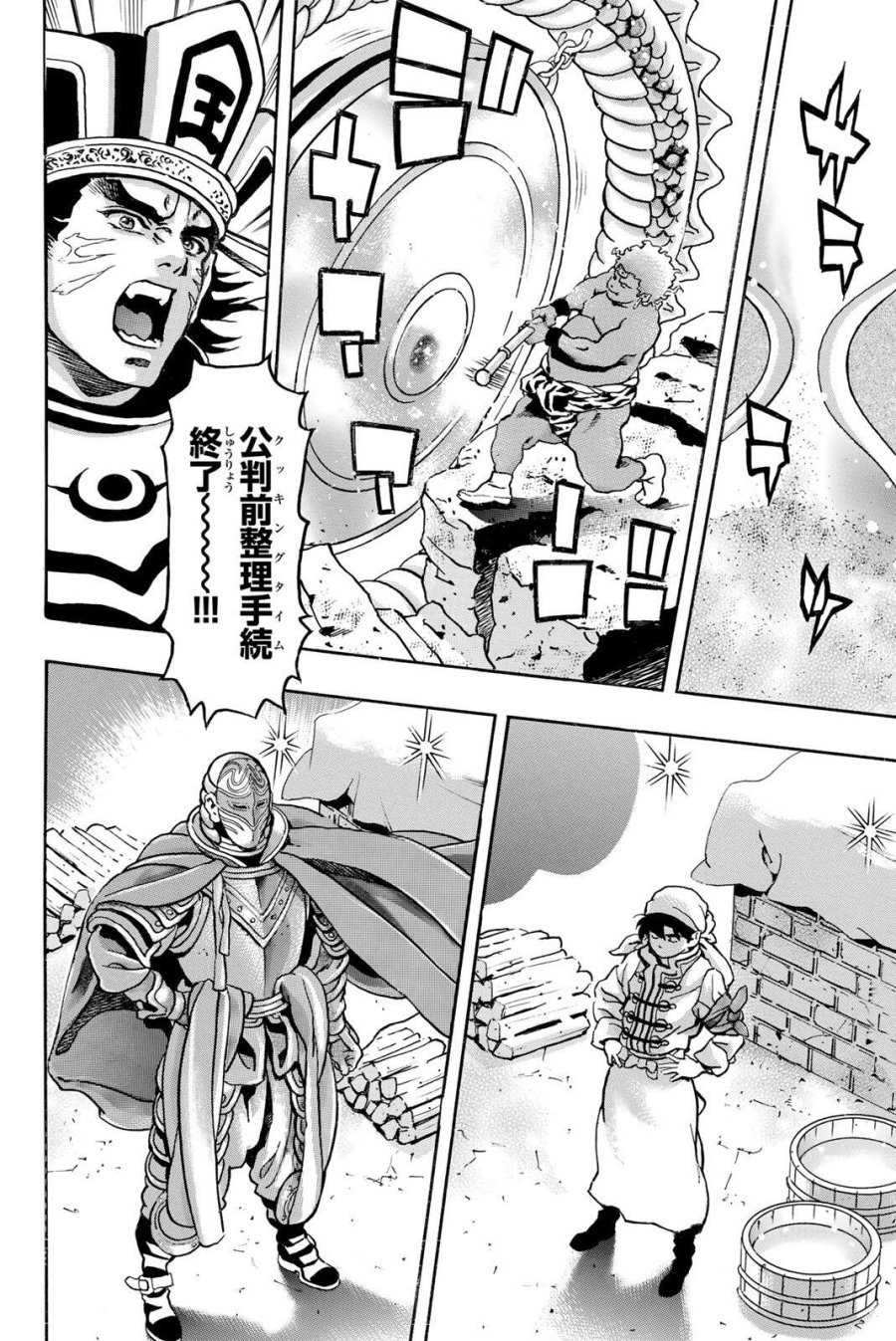 中华小厨师! 极 中華一番！極 中華小廚師! 極 第202話 - Page 6