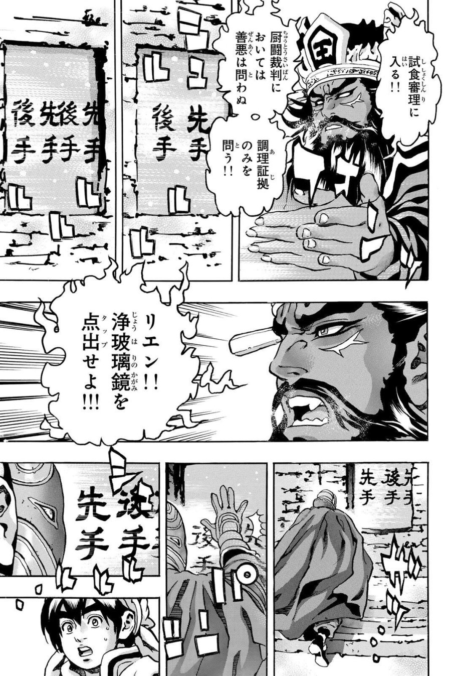 中华小厨师! 极 中華一番！極 中華小廚師! 極 第202話 - Page 7