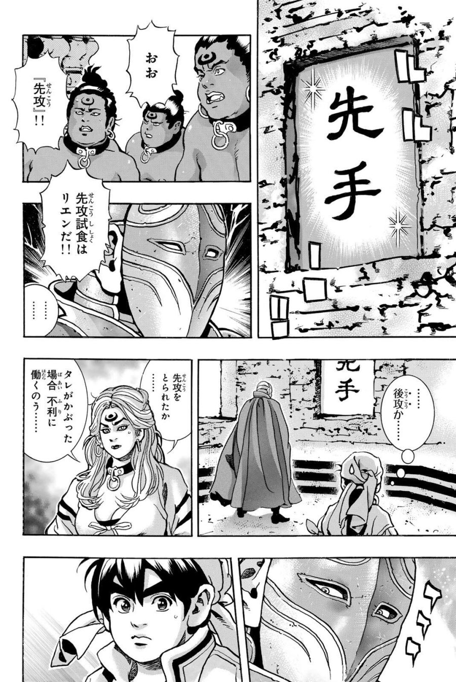 中华小厨师! 极 中華一番！極 中華小廚師! 極 第202話 - Page 8
