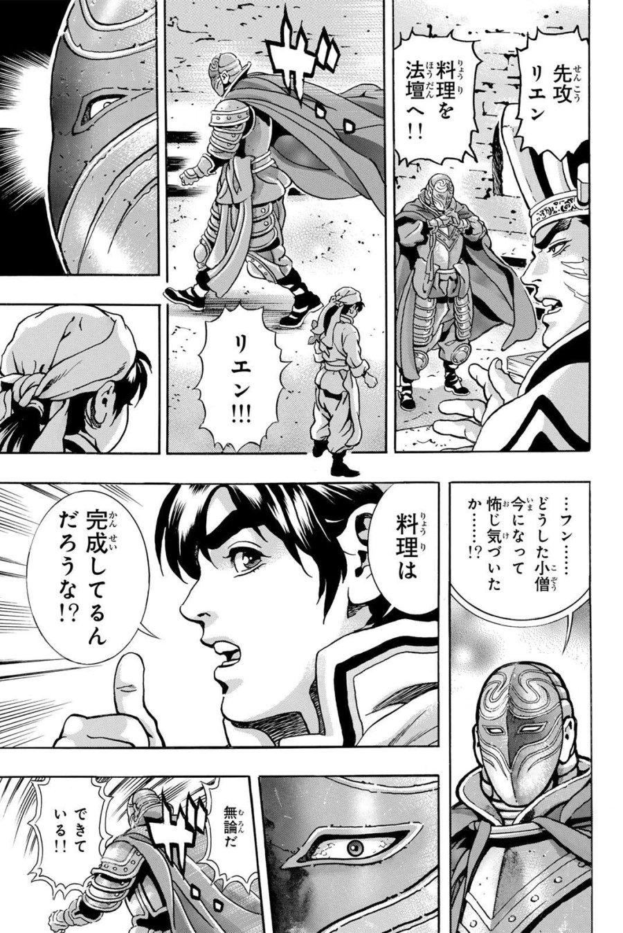 中华小厨师! 极 中華一番！極 中華小廚師! 極 第202話 - Page 9