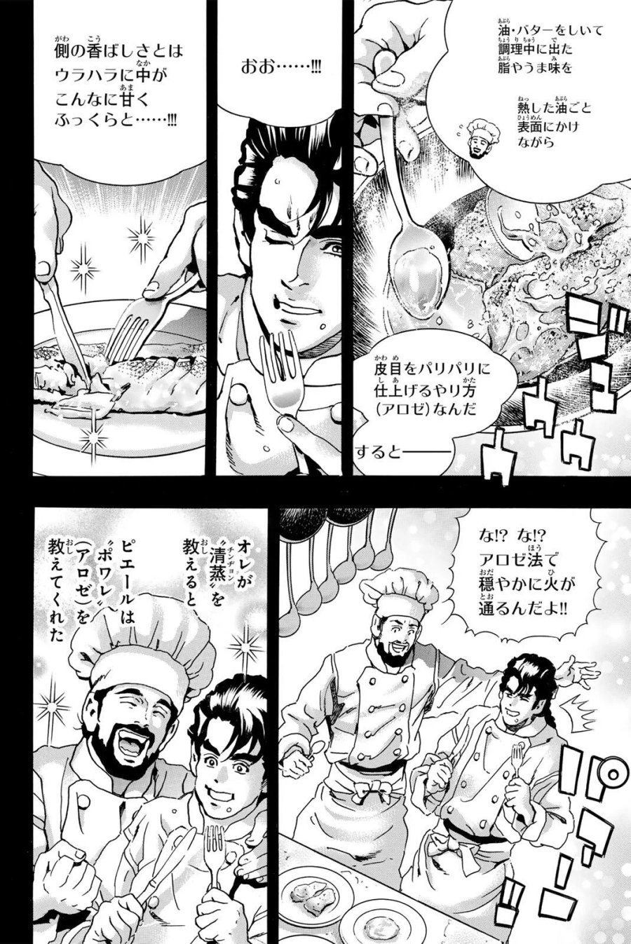 中华小厨师! 极 中華一番！極 中華小廚師! 極 第204話 - Page 10