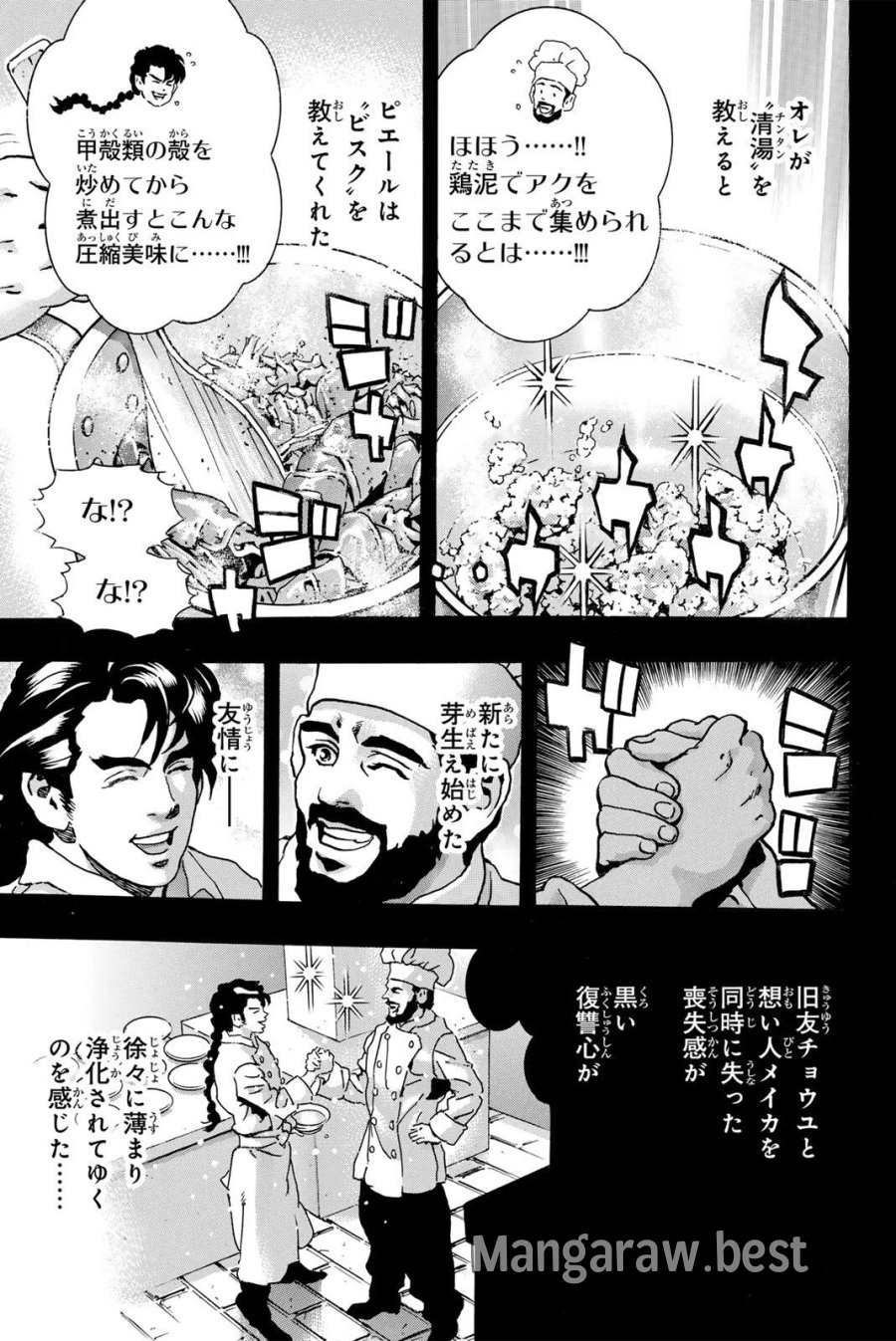 中华小厨师! 极 中華一番！極 中華小廚師! 極 第204話 - Page 11