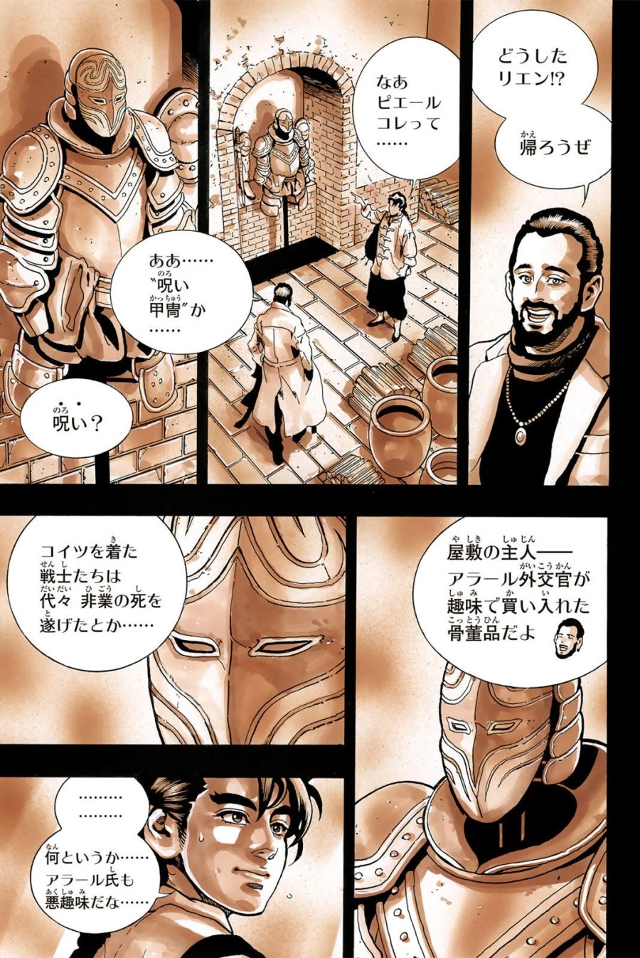 中华小厨师! 极 中華一番！極 中華小廚師! 極 第204話 - Page 13