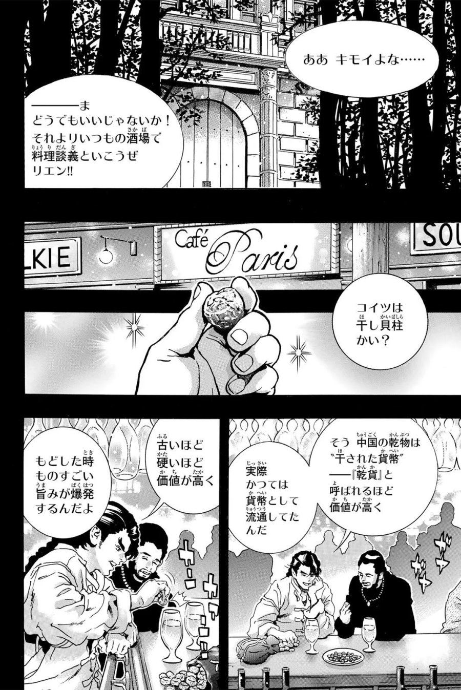 中华小厨师! 极 中華一番！極 中華小廚師! 極 第204話 - Page 14