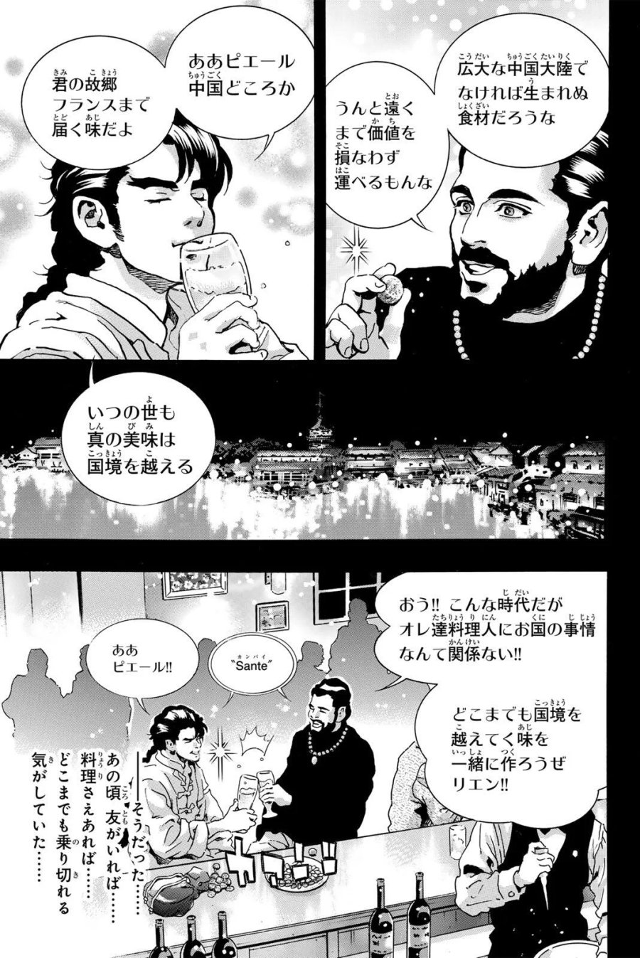 中华小厨师! 极 中華一番！極 中華小廚師! 極 第204話 - Page 15