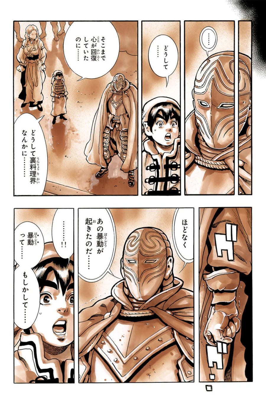 中华小厨师! 极 中華一番！極 中華小廚師! 極 第204話 - Page 16