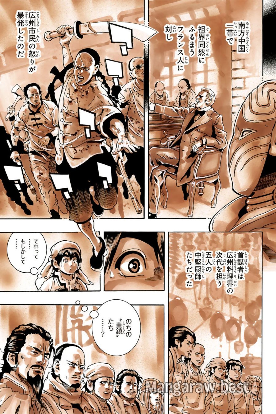 中华小厨师! 极 中華一番！極 中華小廚師! 極 第204話 - Page 17
