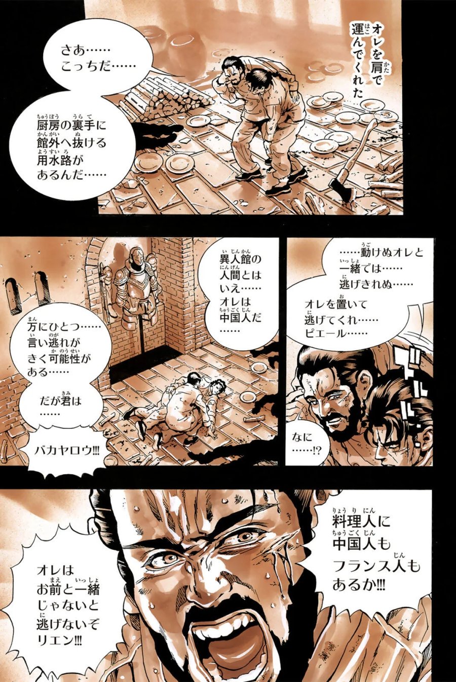 中华小厨师! 极 中華一番！極 中華小廚師! 極 第204話 - Page 19