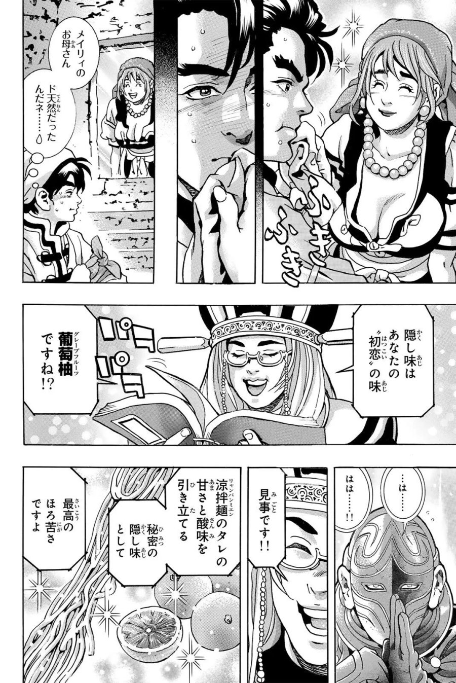 中华小厨师! 极 中華一番！極 中華小廚師! 極 第204話 - Page 2