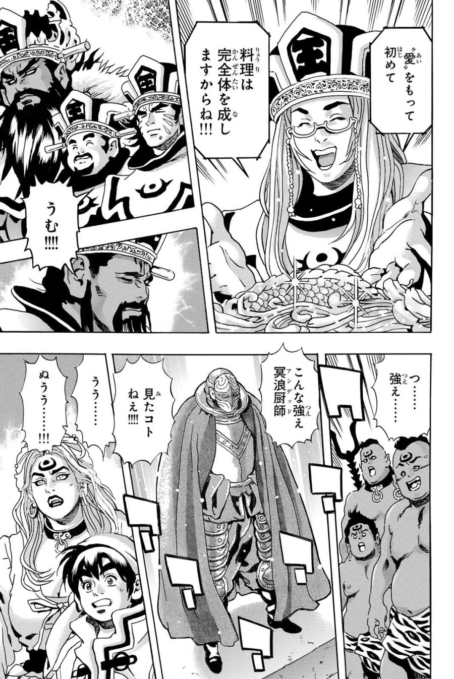 中华小厨师! 极 中華一番！極 中華小廚師! 極 第204話 - Page 3