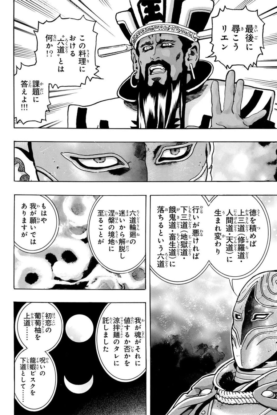 中华小厨师! 极 中華一番！極 中華小廚師! 極 第204話 - Page 4