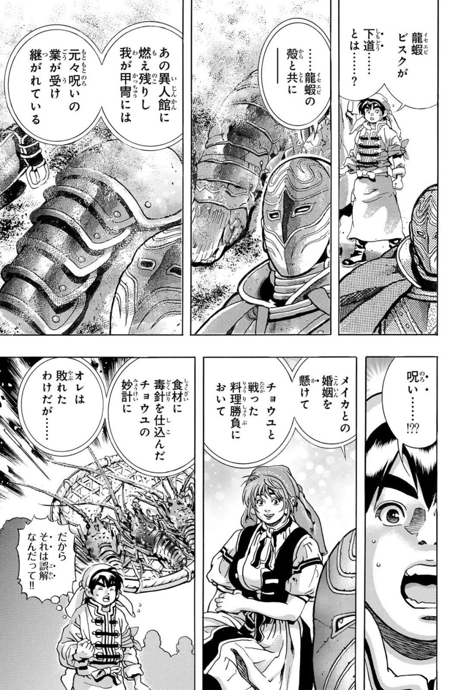 中华小厨师! 极 中華一番！極 中華小廚師! 極 第204話 - Page 5