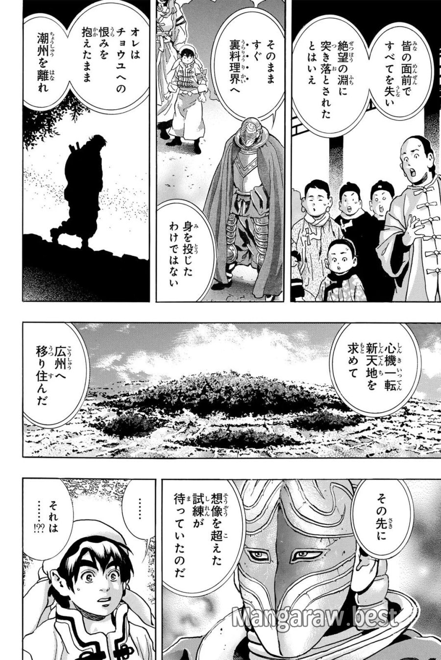 中华小厨师! 极 中華一番！極 中華小廚師! 極 第204話 - Page 6