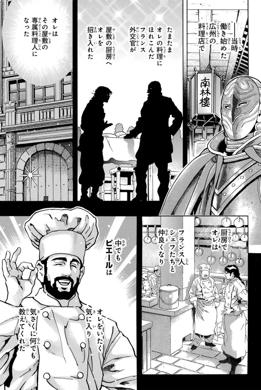 中华小厨师! 极 中華一番！極 中華小廚師! 極 第204話 - Page 7