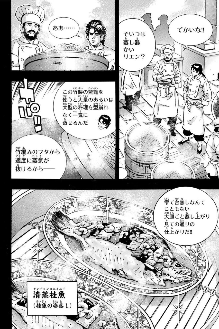 中华小厨师! 极 中華一番！極 中華小廚師! 極 第204話 - Page 8