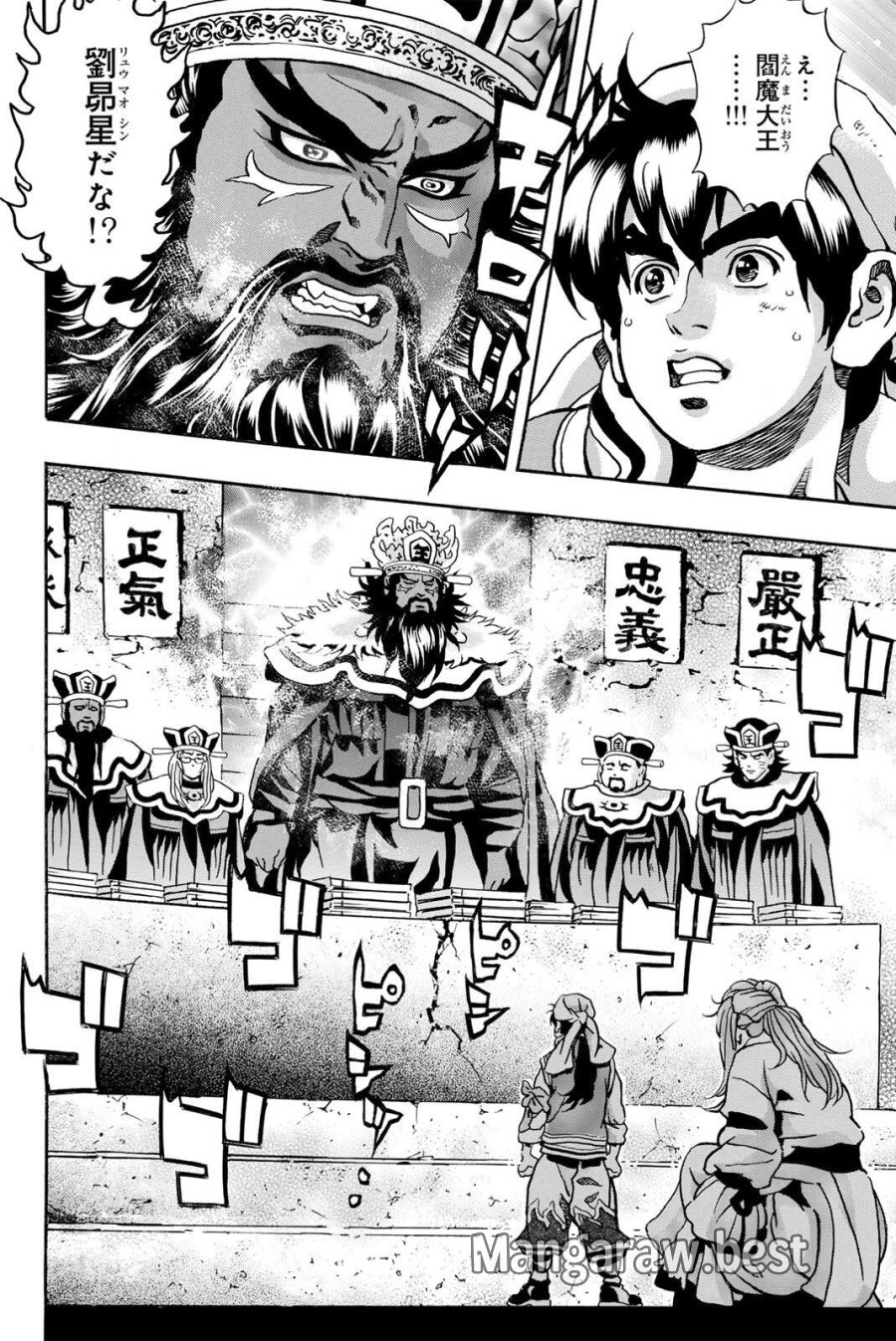 中华小厨师! 极 中華一番!極 中華小廚師! 極 第200話 - Page 12