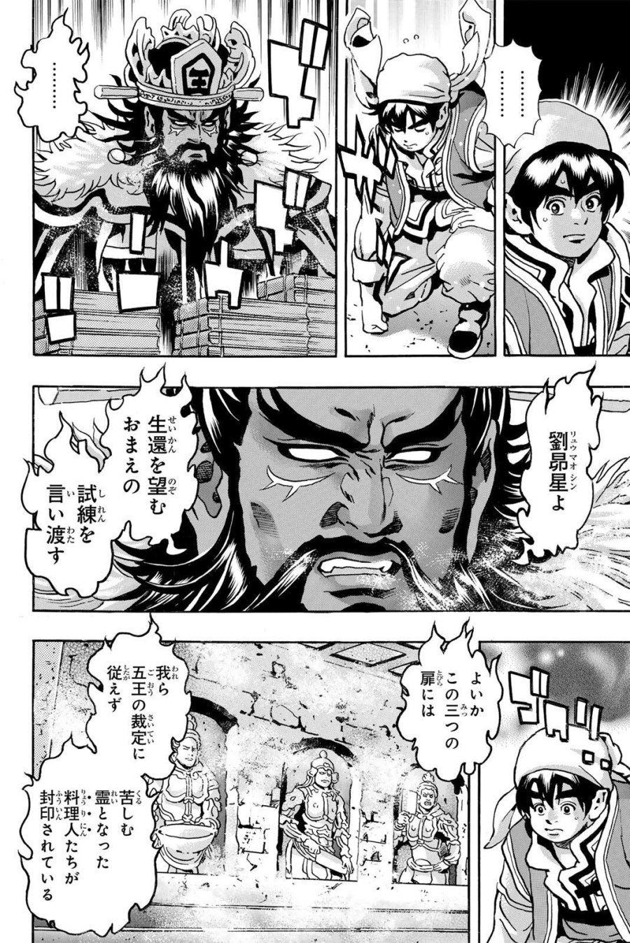 中华小厨师! 极 中華一番!極 中華小廚師! 極 第200話 - Page 14