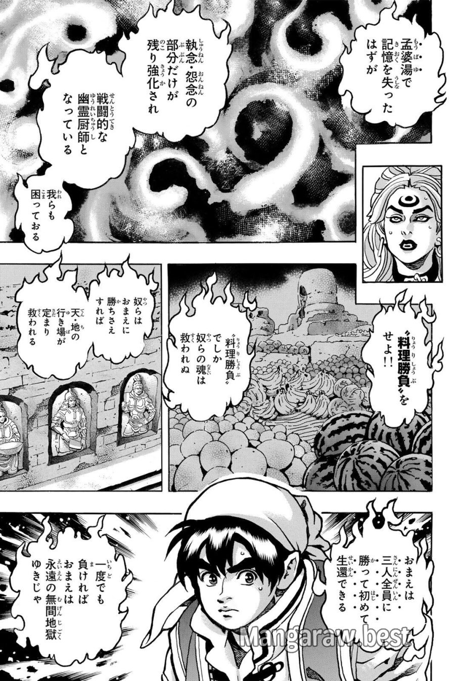 中华小厨师! 极 中華一番!極 中華小廚師! 極 第200話 - Page 15