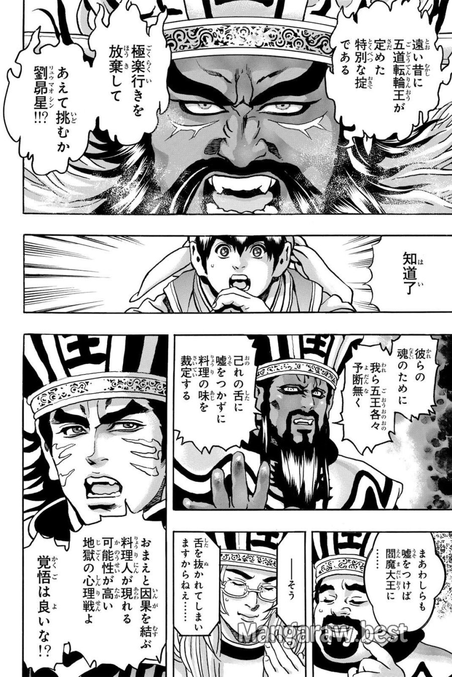 中华小厨师! 极 中華一番!極 中華小廚師! 極 第200話 - Page 16