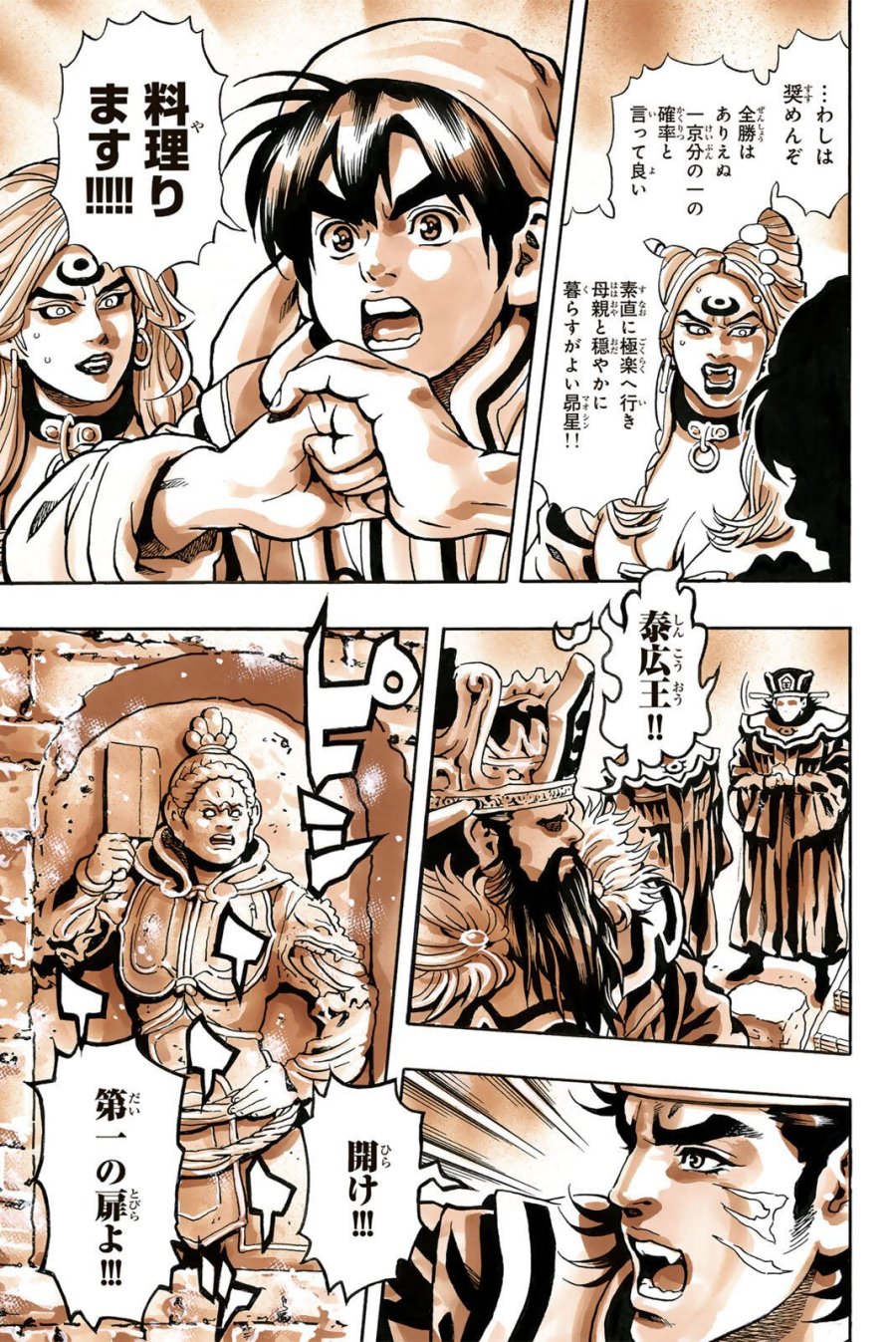 中华小厨师! 极 中華一番!極 中華小廚師! 極 第200話 - Page 17