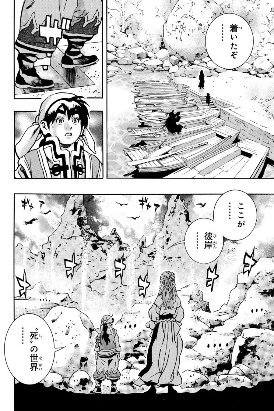 中华小厨师! 极 中華一番!極 中華小廚師! 極 第200話 - Page 2