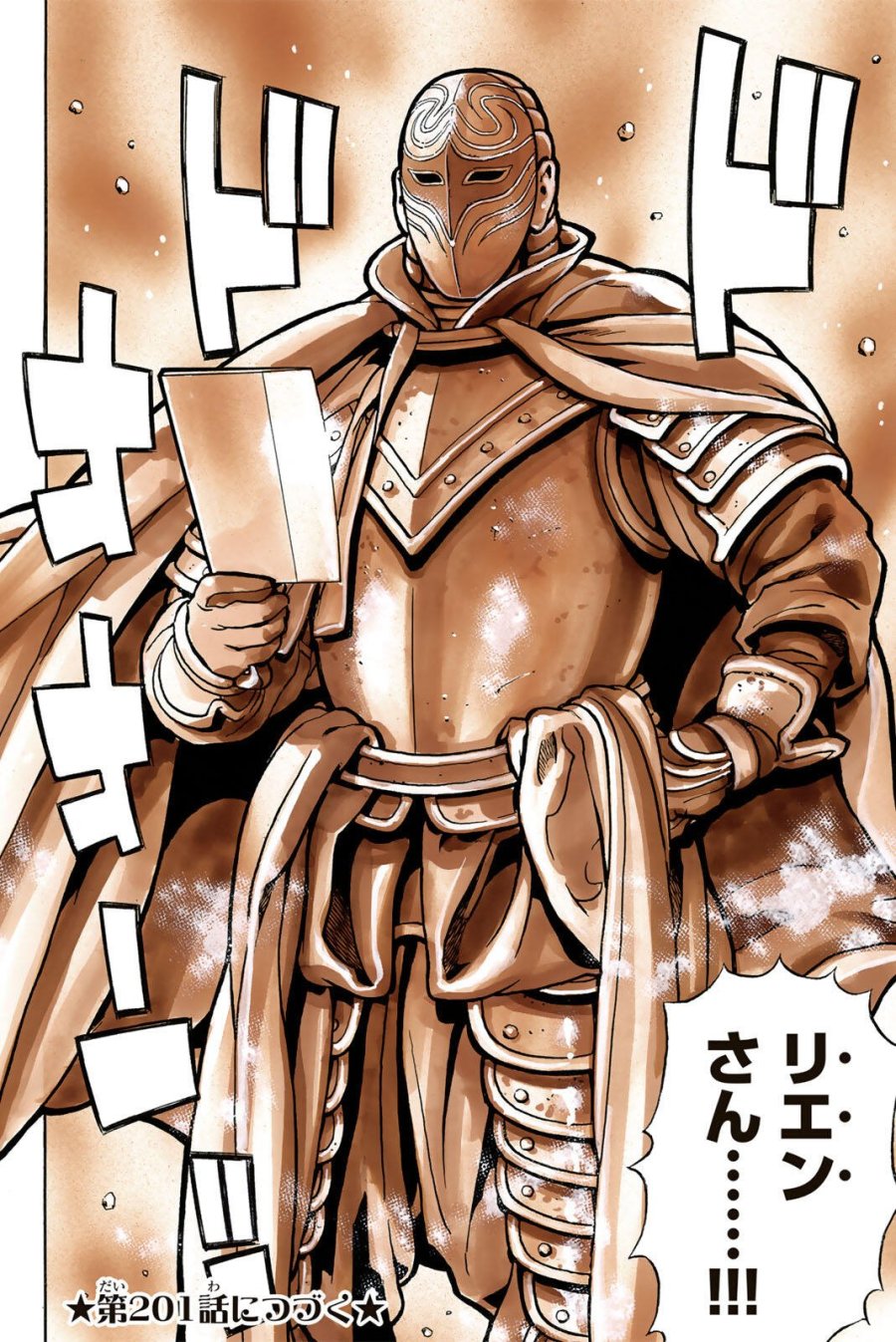 中华小厨师! 极 中華一番!極 中華小廚師! 極 第200話 - Page 20
