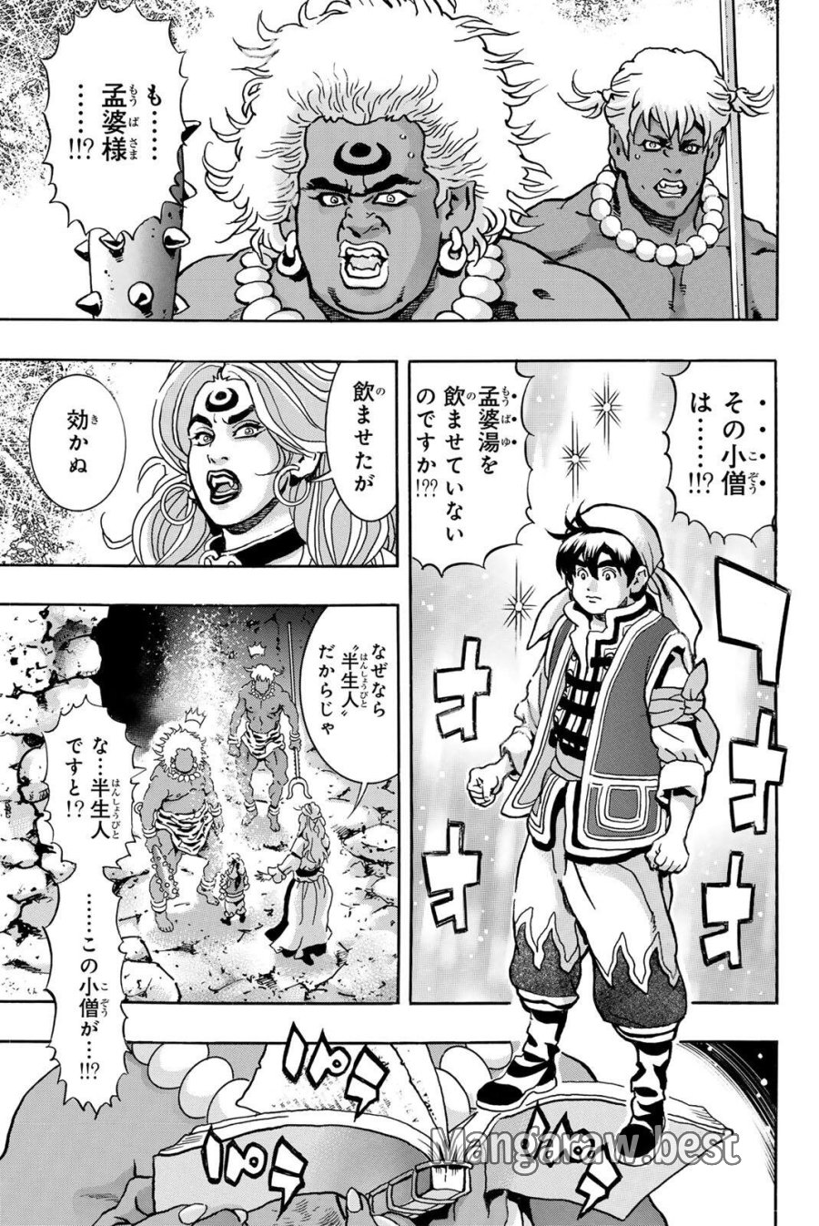 中华小厨师! 极 中華一番!極 中華小廚師! 極 第200話 - Page 3