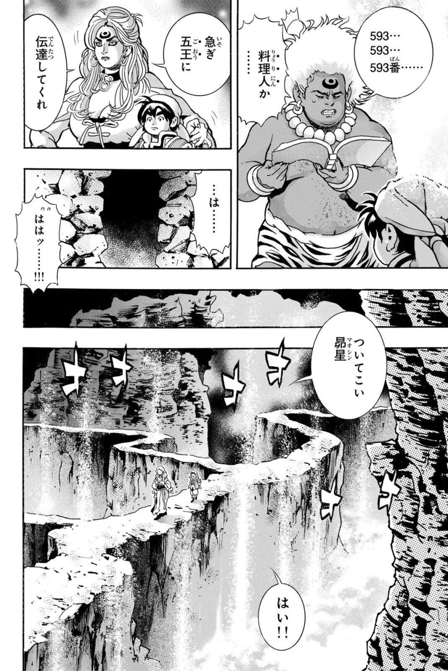 中华小厨师! 极 中華一番!極 中華小廚師! 極 第200話 - Page 4