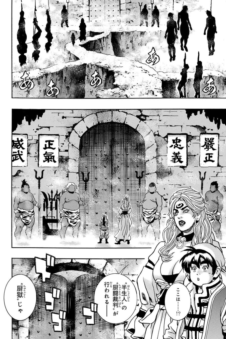 中华小厨师! 极 中華一番!極 中華小廚師! 極 第200話 - Page 6