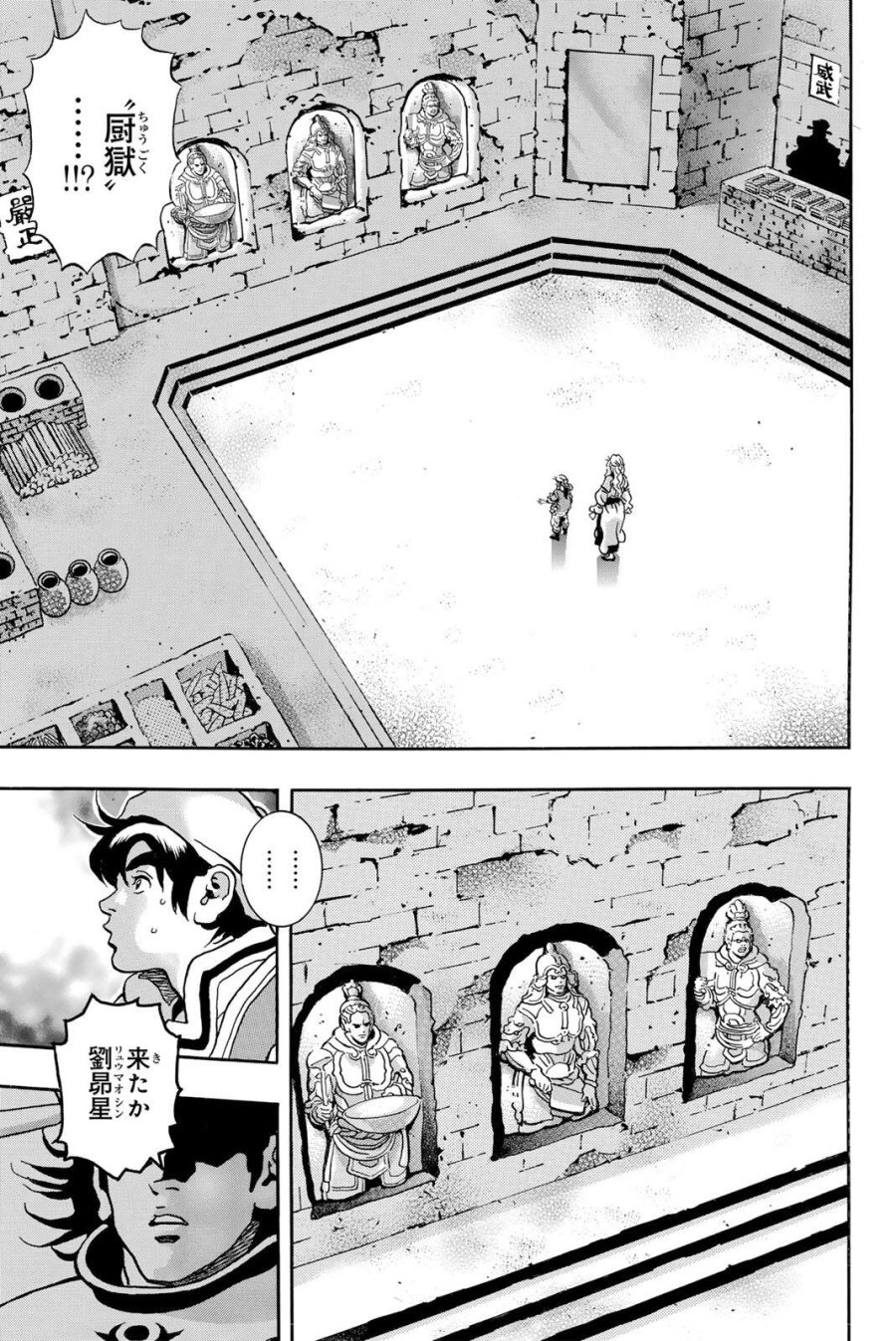 中华小厨师! 极 中華一番!極 中華小廚師! 極 第200話 - Page 7
