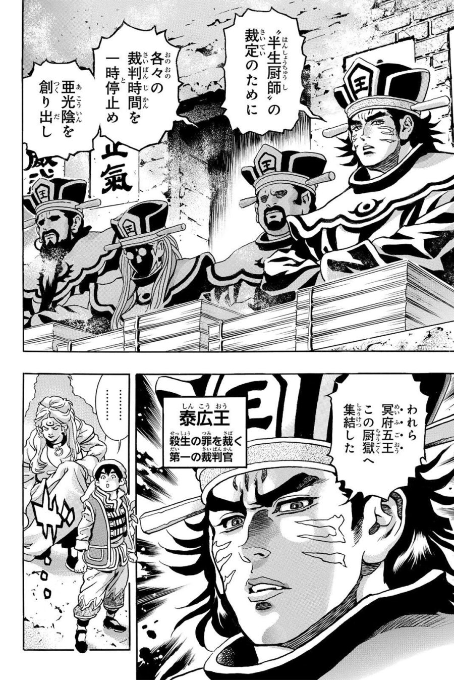中华小厨师! 极 中華一番!極 中華小廚師! 極 第200話 - Page 8
