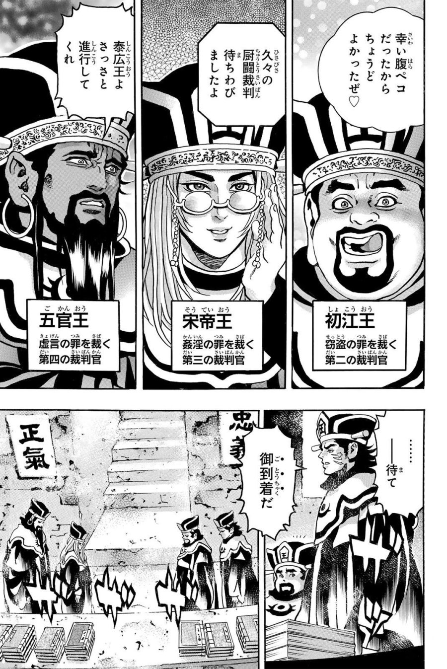 中华小厨师! 极 中華一番!極 中華小廚師! 極 第200話 - Page 9