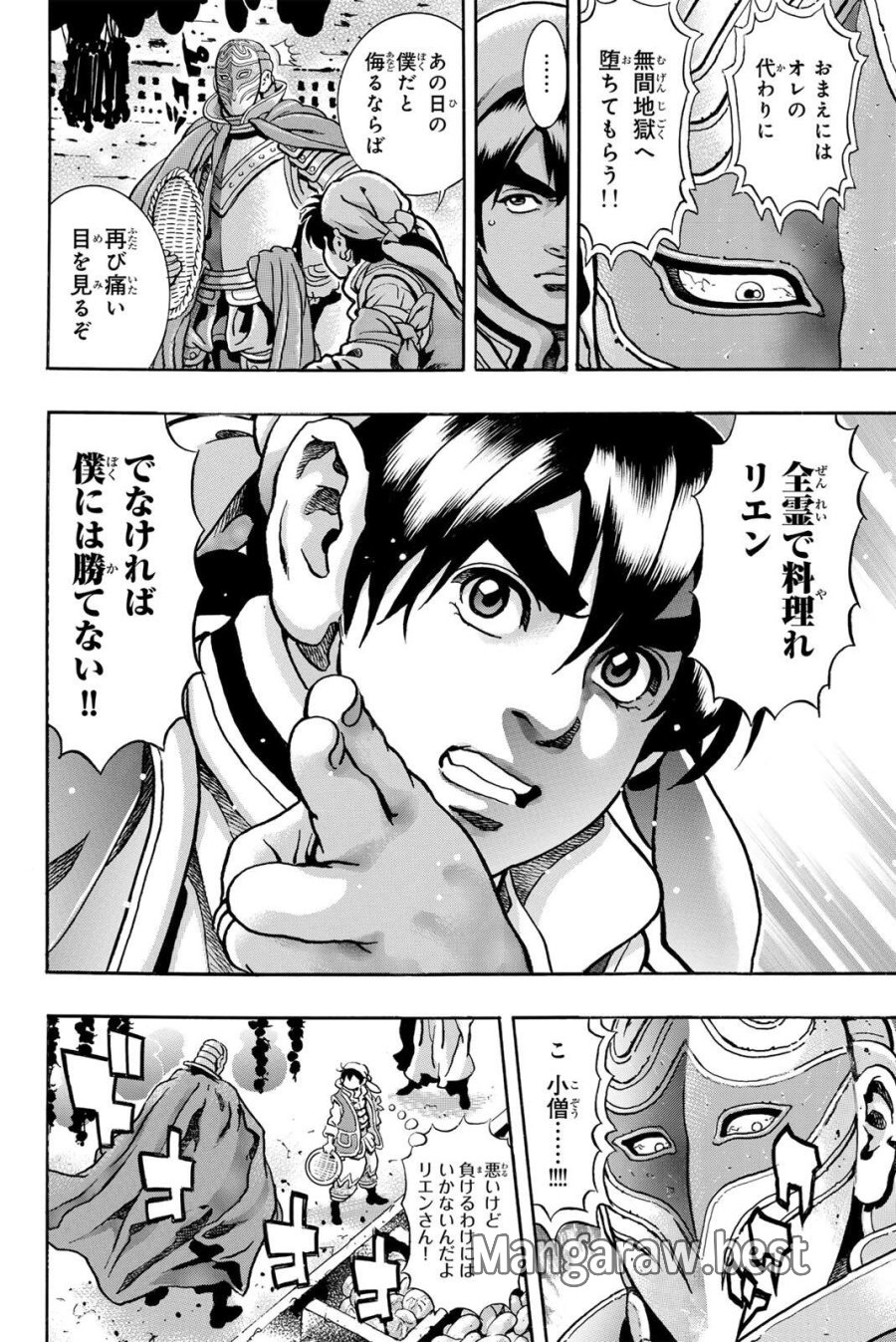 中华小厨师! 极 中華一番!極 中華小廚師! 極 第201話 - Page 10