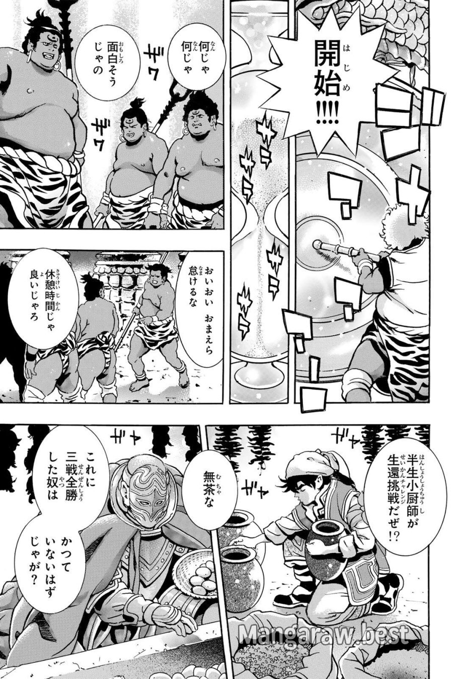 中华小厨师! 极 中華一番!極 中華小廚師! 極 第201話 - Page 11