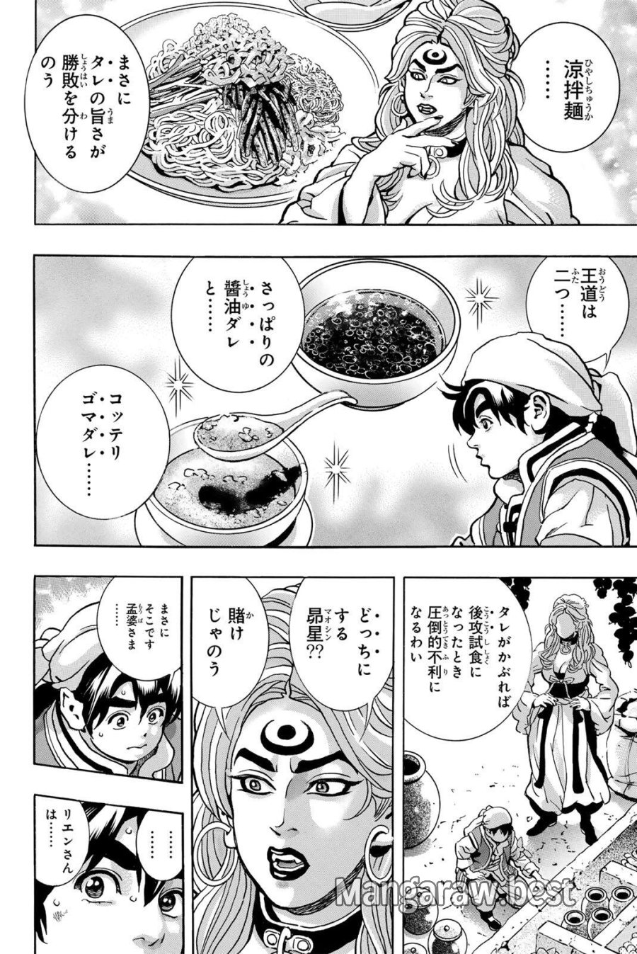 中华小厨师! 极 中華一番!極 中華小廚師! 極 第201話 - Page 12
