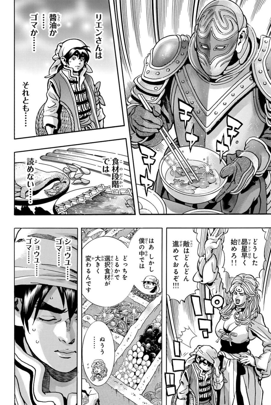 中华小厨师! 极 中華一番!極 中華小廚師! 極 第201話 - Page 14
