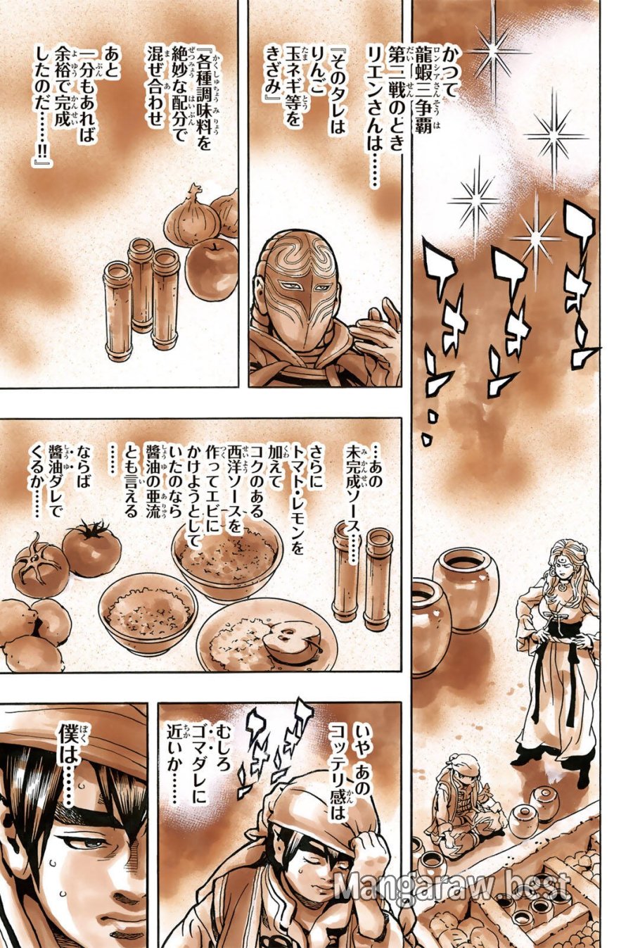 中华小厨师! 极 中華一番!極 中華小廚師! 極 第201話 - Page 15