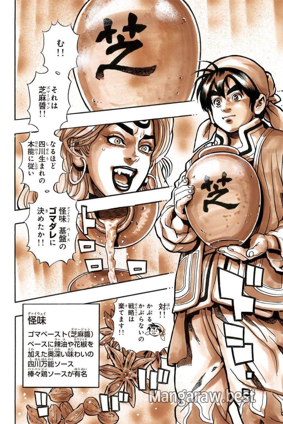 中华小厨师! 极 中華一番!極 中華小廚師! 極 第201話 - Page 16