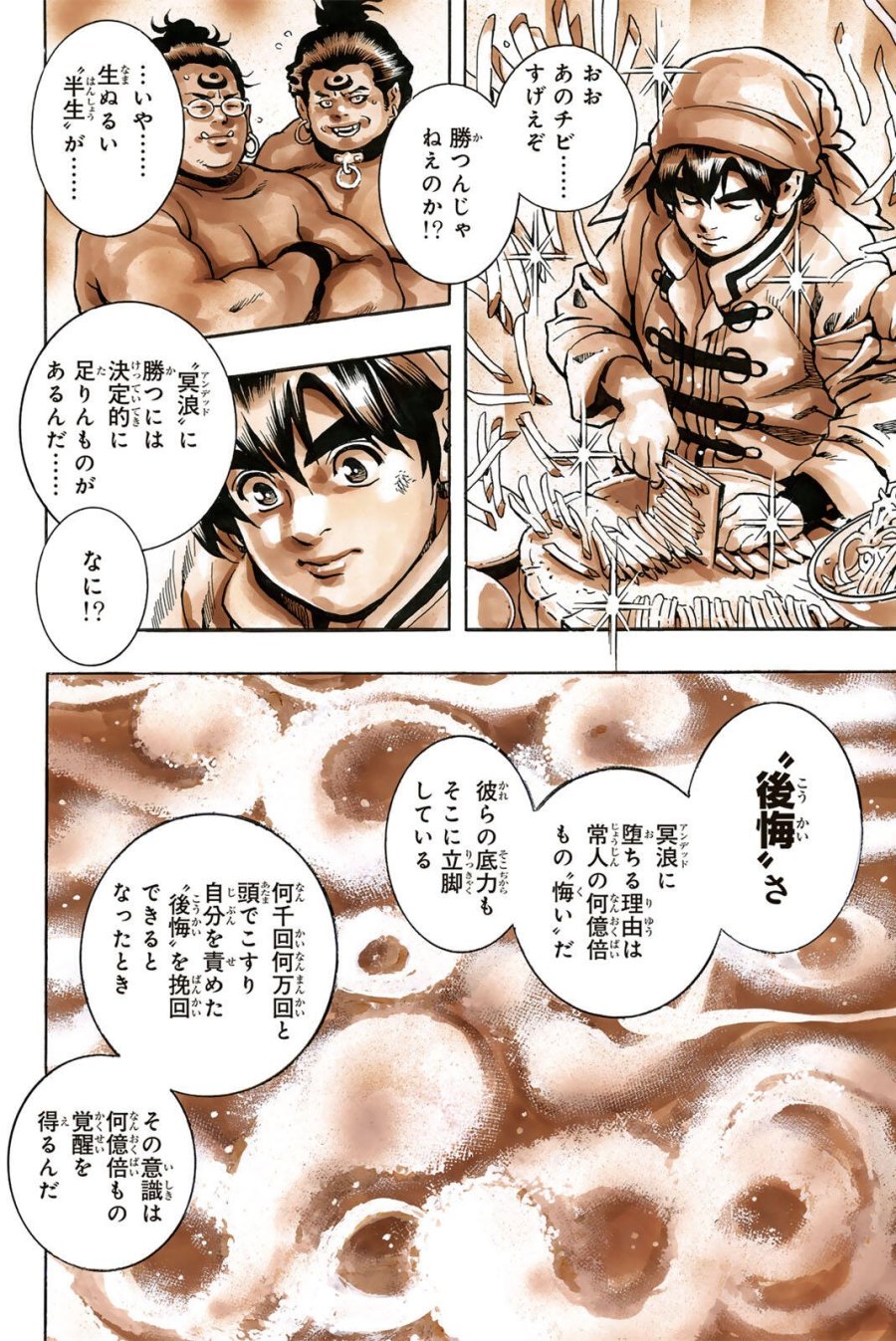 中华小厨师! 极 中華一番!極 中華小廚師! 極 第201話 - Page 18