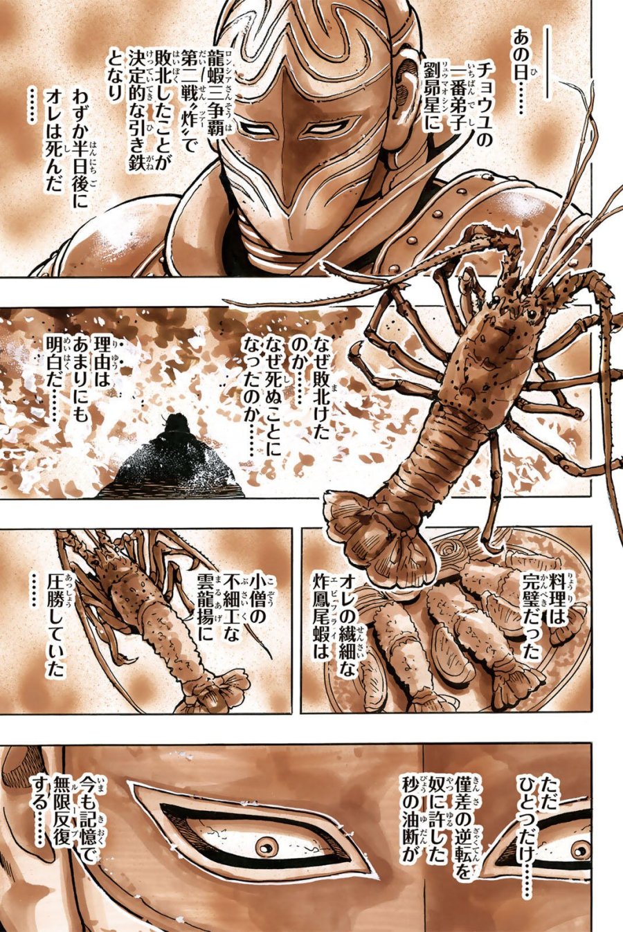中华小厨师! 极 中華一番!極 中華小廚師! 極 第201話 - Page 19