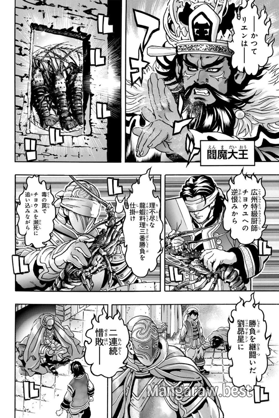 中华小厨师! 极 中華一番!極 中華小廚師! 極 第201話 - Page 2